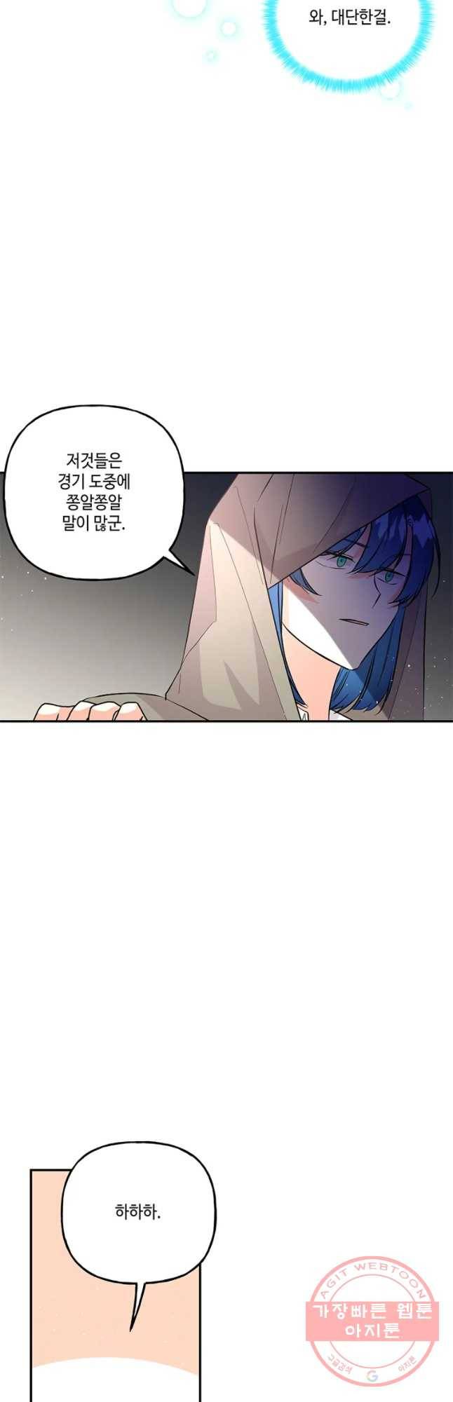대마법사의 딸 90화 2