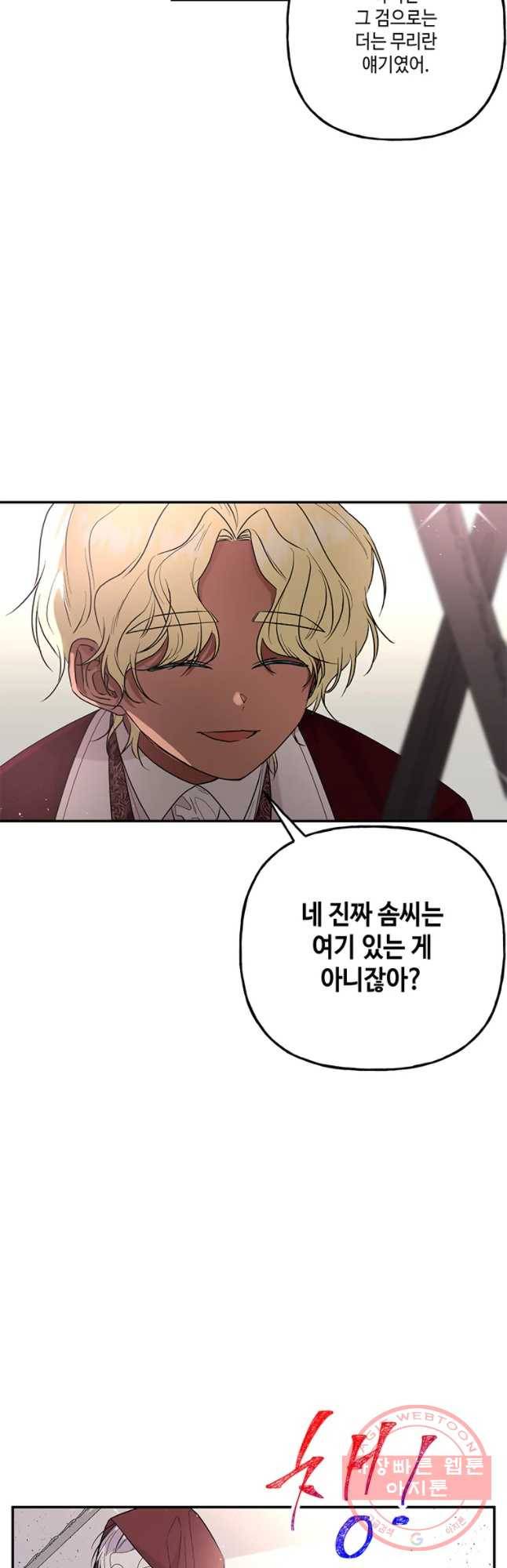 대마법사의 딸 90화 5