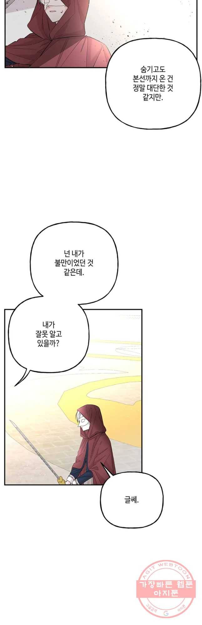 대마법사의 딸 90화 6