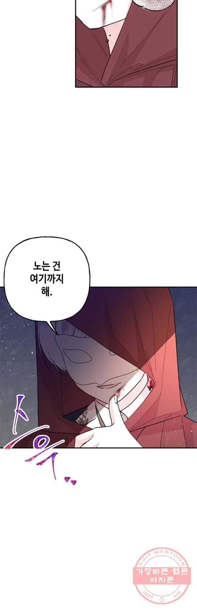 대마법사의 딸 90화 9