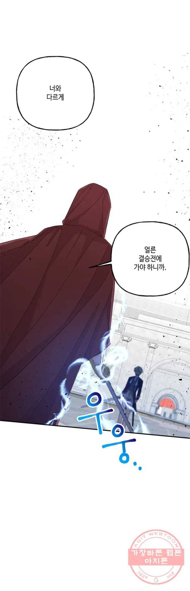 대마법사의 딸 90화 10