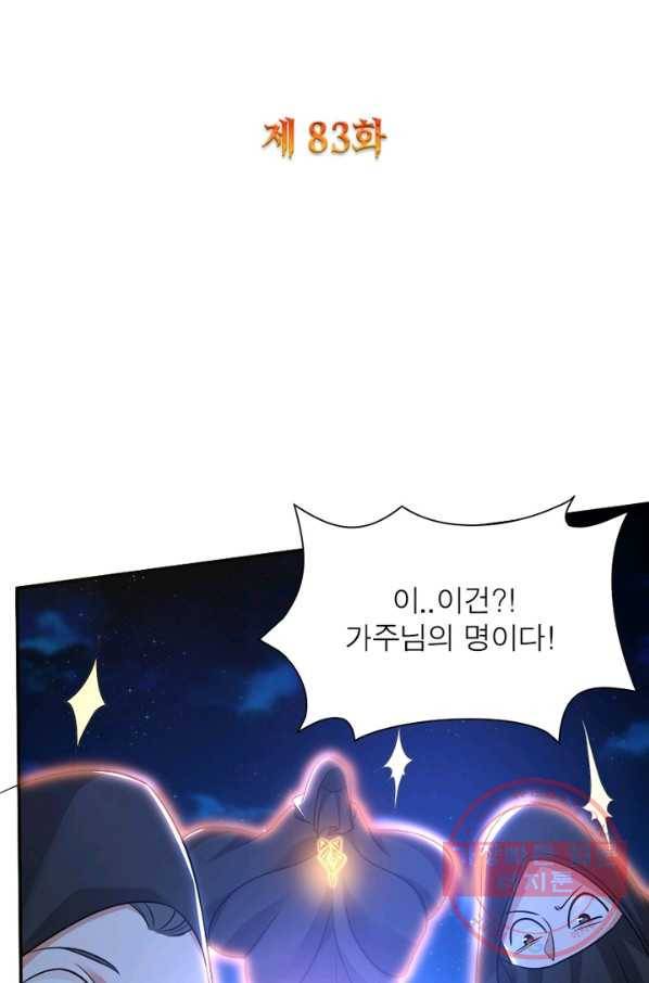 강신전기 83화 2