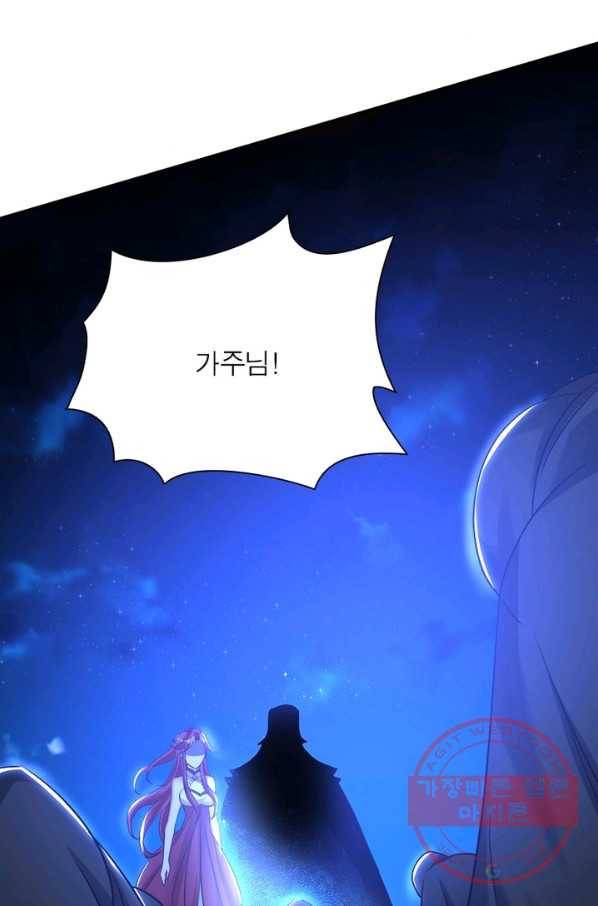 강신전기 83화 5