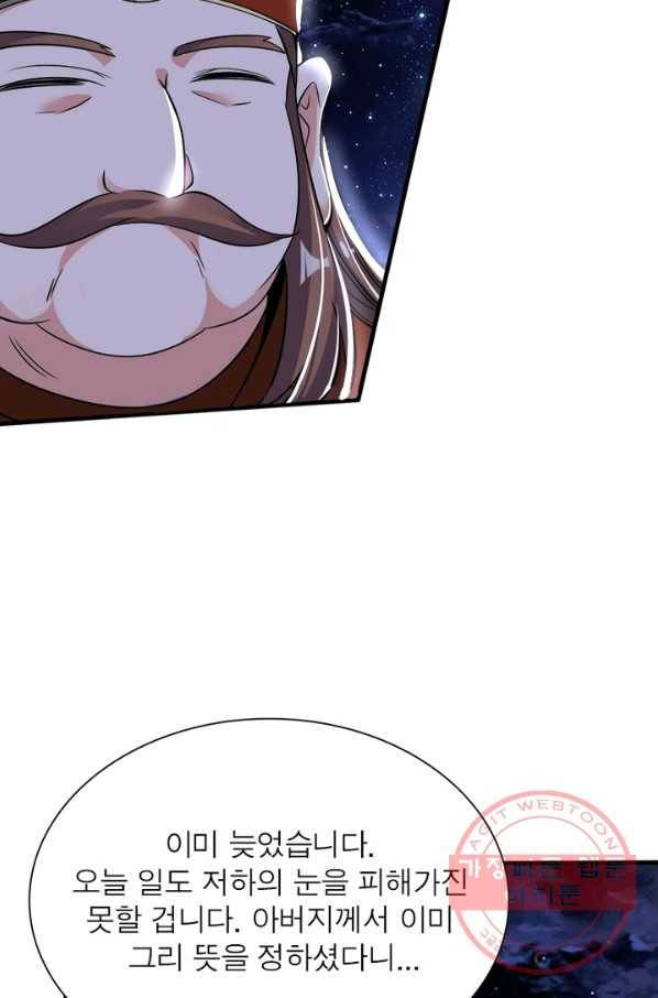 강신전기 83화 10
