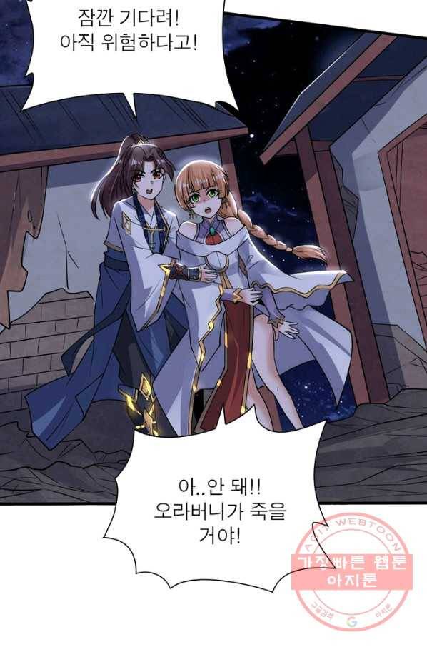 강신전기 83화 13