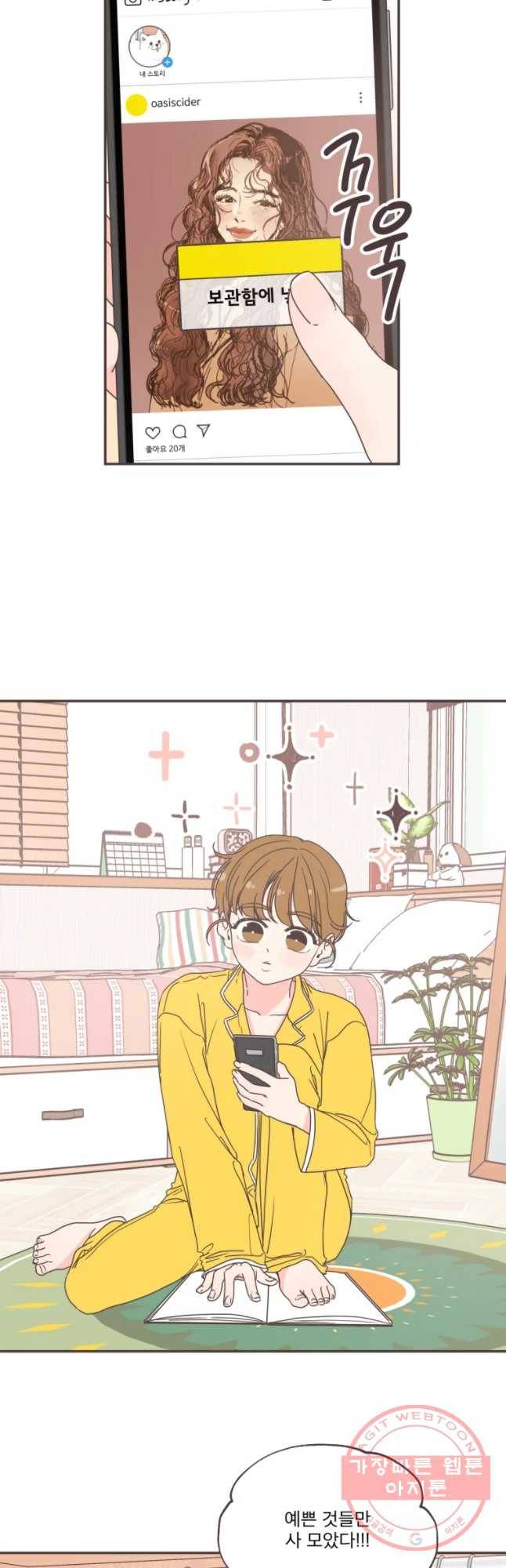 취향저격 그녀 150화 2