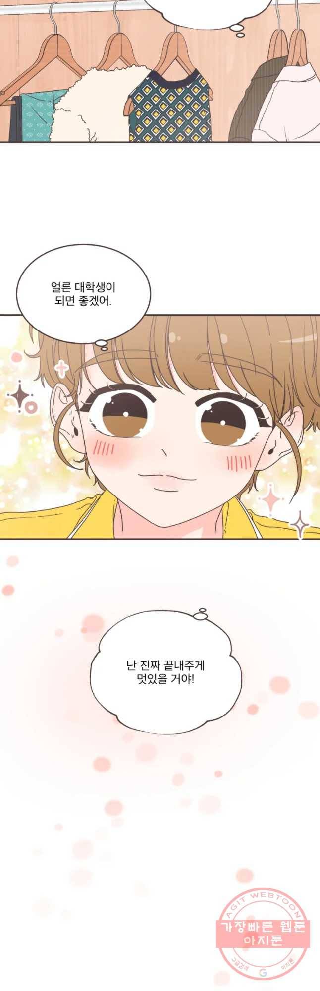 취향저격 그녀 150화 3