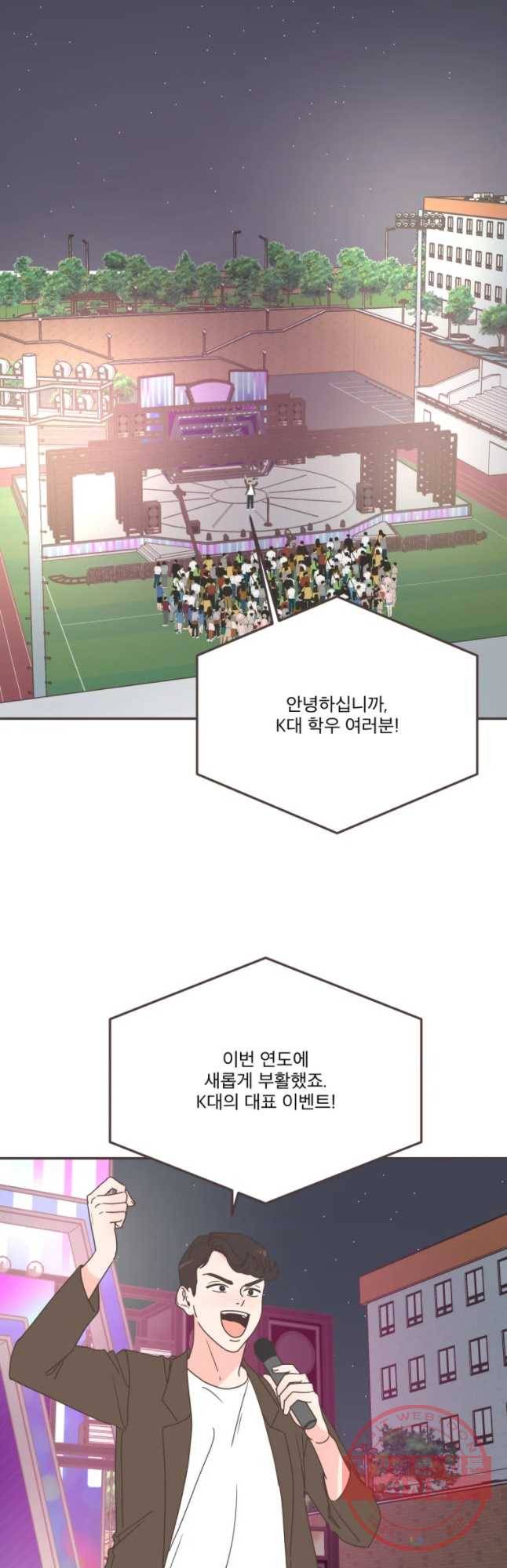 취향저격 그녀 150화 5