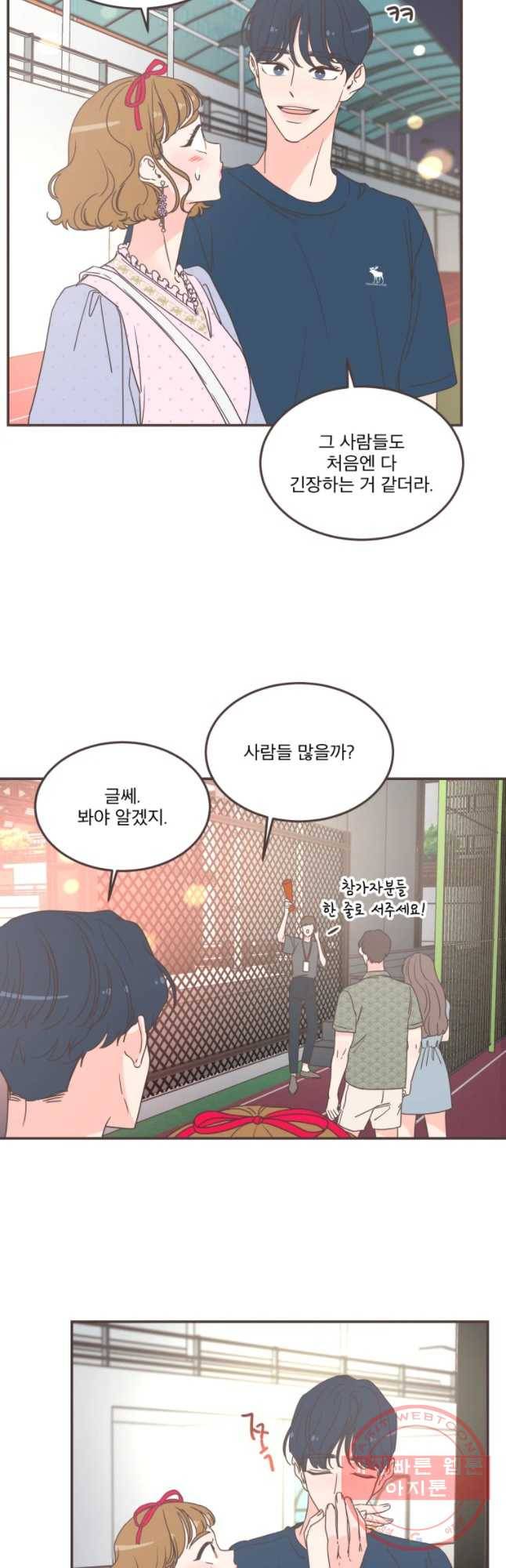 취향저격 그녀 150화 9