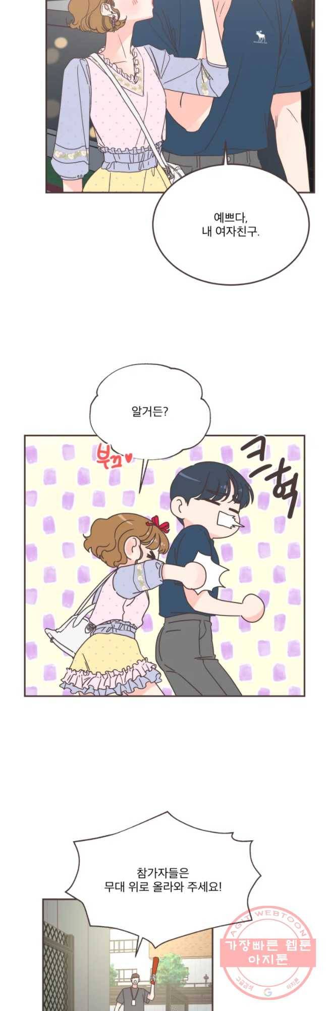 취향저격 그녀 150화 10