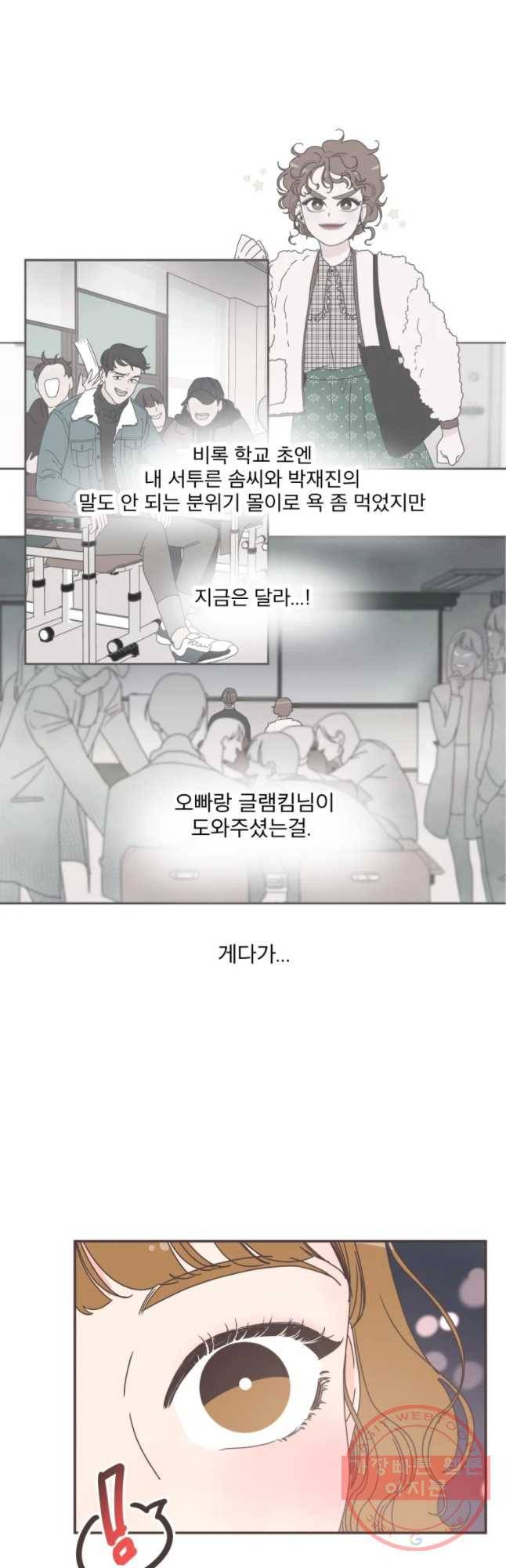 취향저격 그녀 150화 13