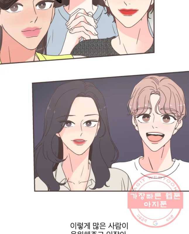 취향저격 그녀 150화 15