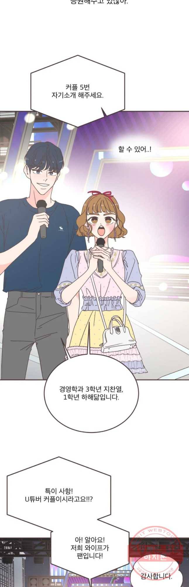 취향저격 그녀 150화 16