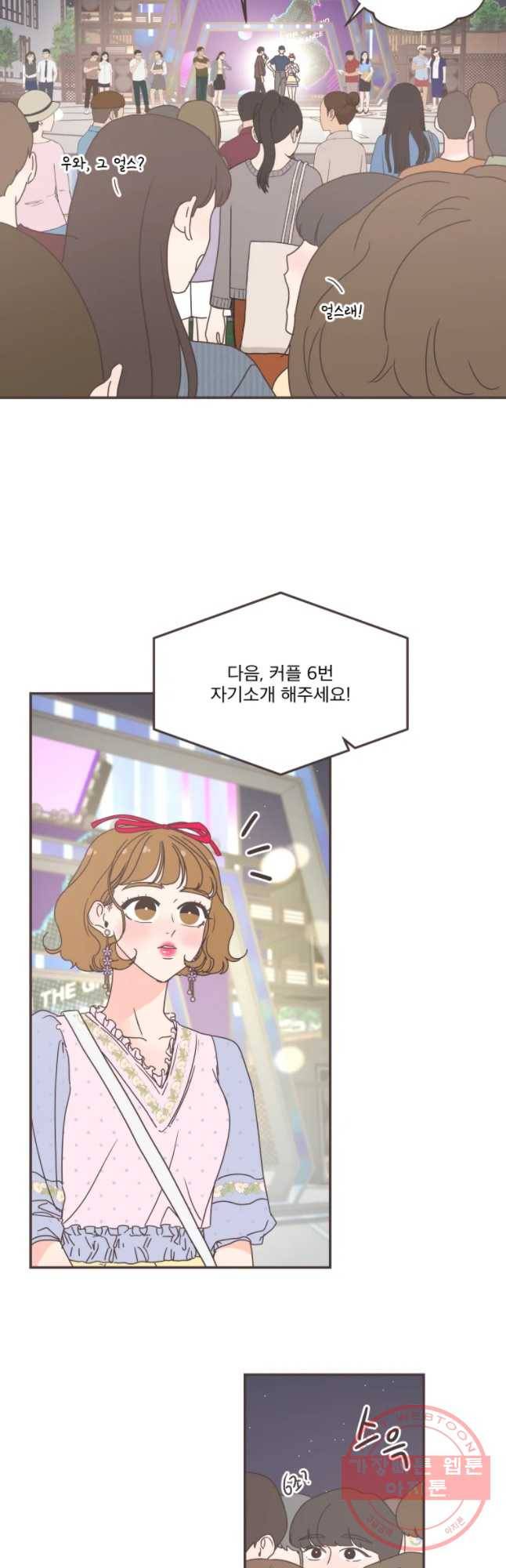 취향저격 그녀 150화 17
