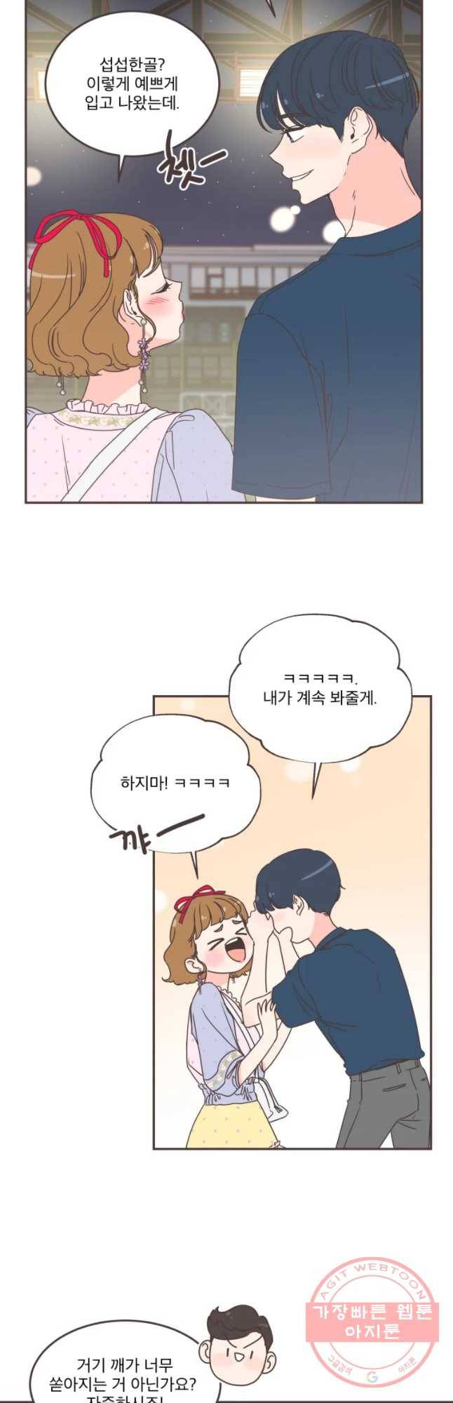 취향저격 그녀 150화 19