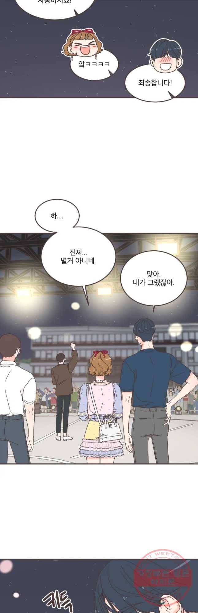 취향저격 그녀 150화 20
