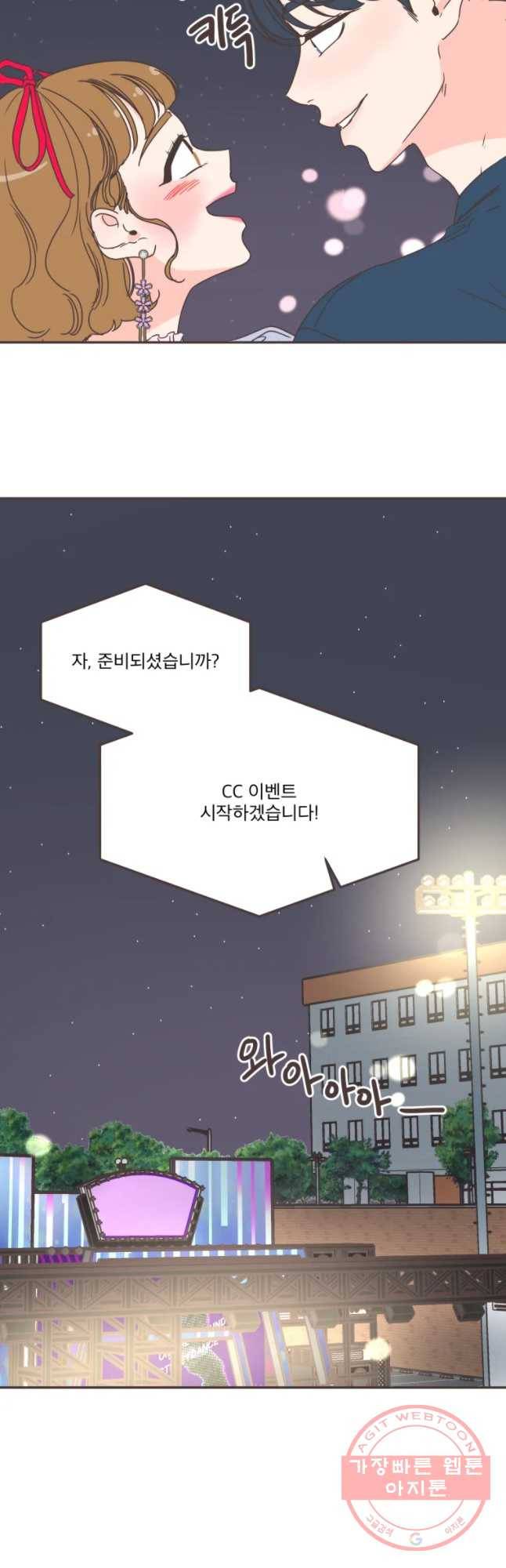 취향저격 그녀 150화 21