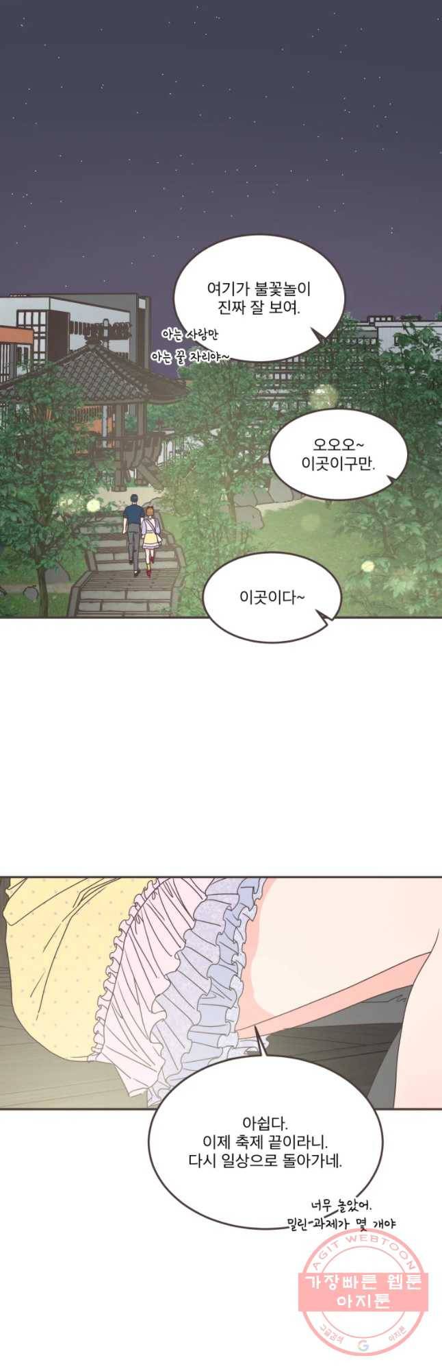 취향저격 그녀 150화 25