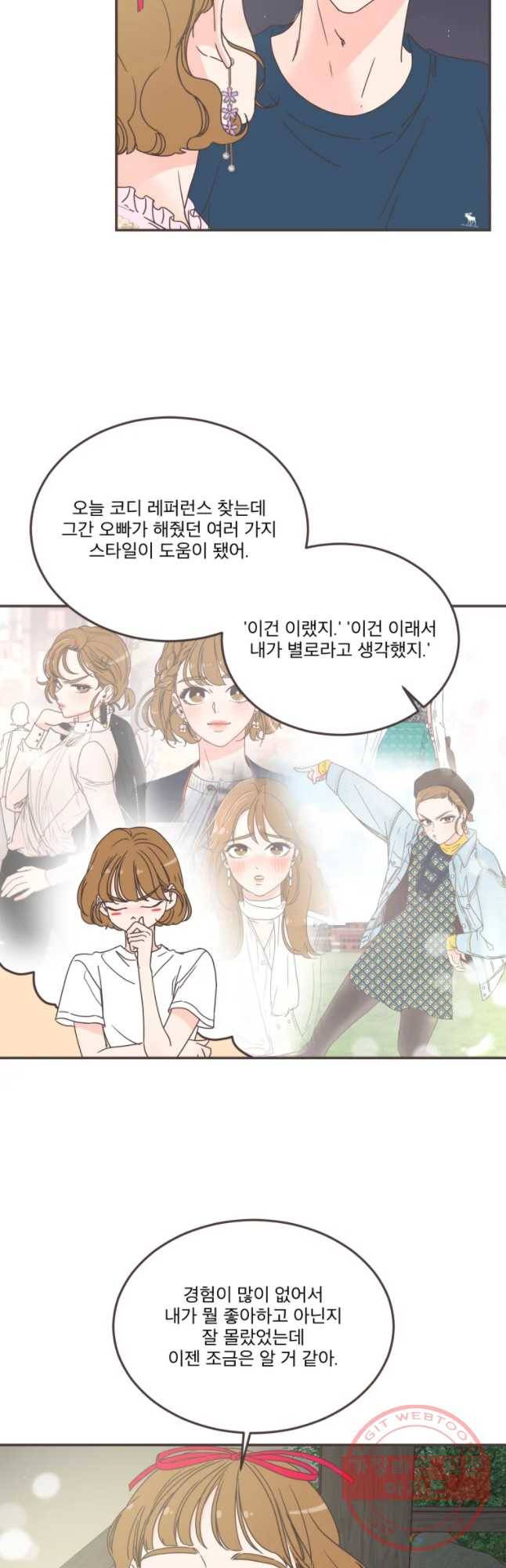취향저격 그녀 150화 27