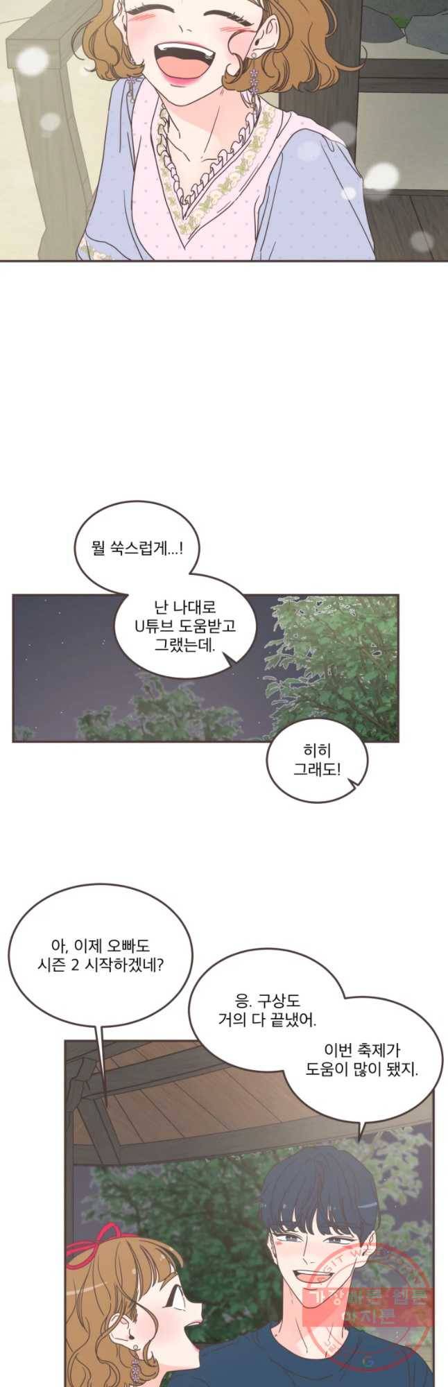 취향저격 그녀 150화 28