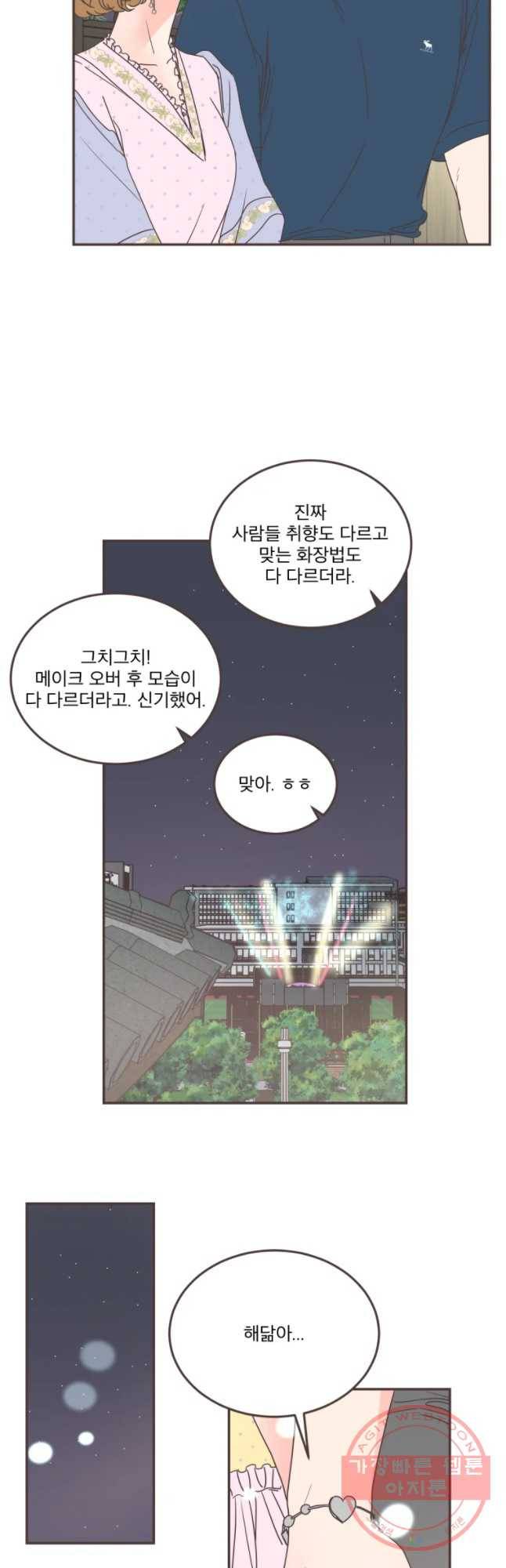취향저격 그녀 150화 29