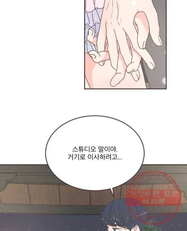 취향저격 그녀 150화 30