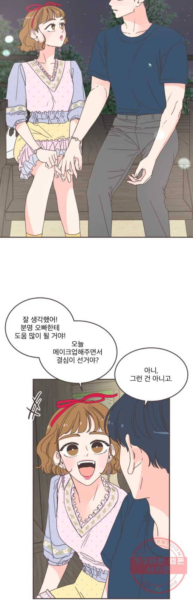 취향저격 그녀 150화 31