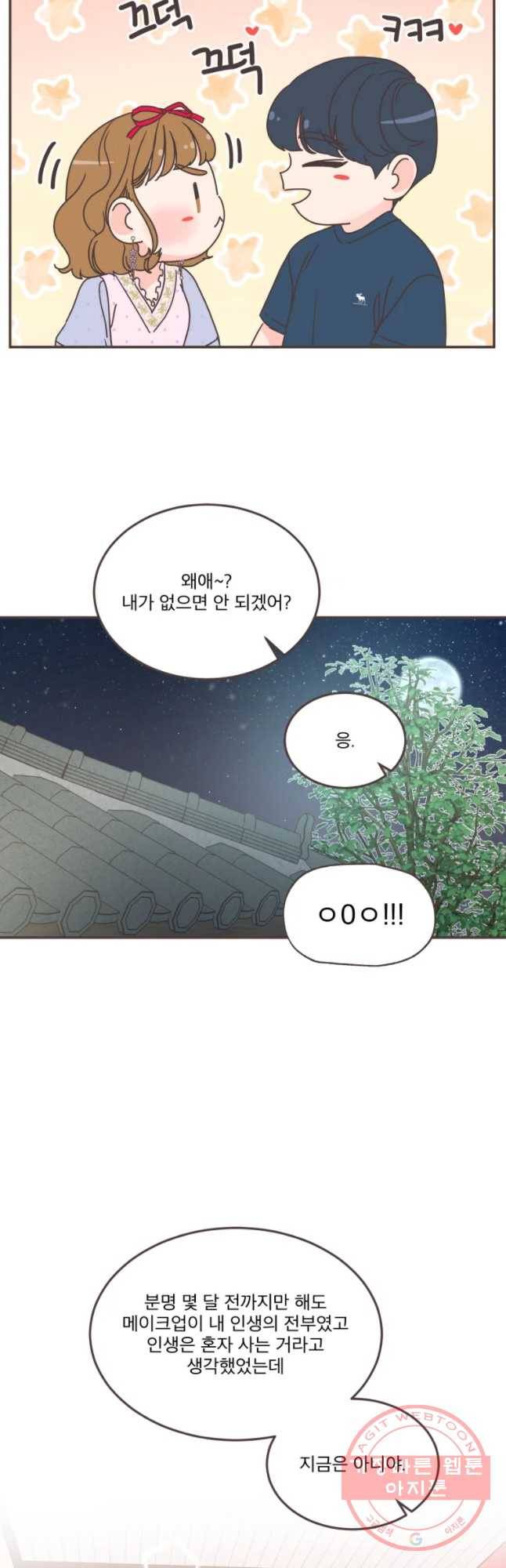 취향저격 그녀 150화 33