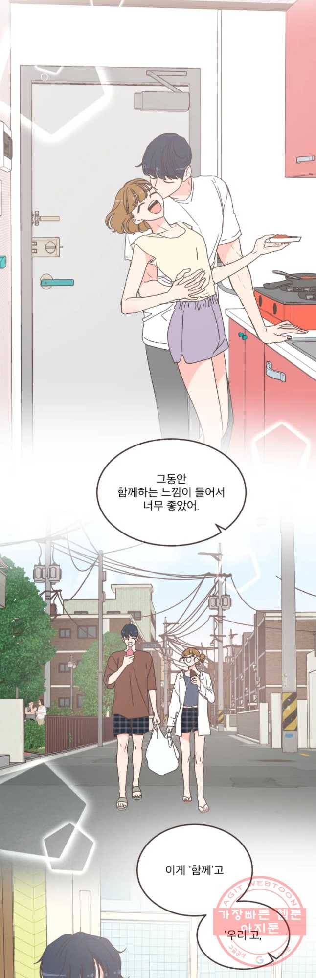 취향저격 그녀 150화 34