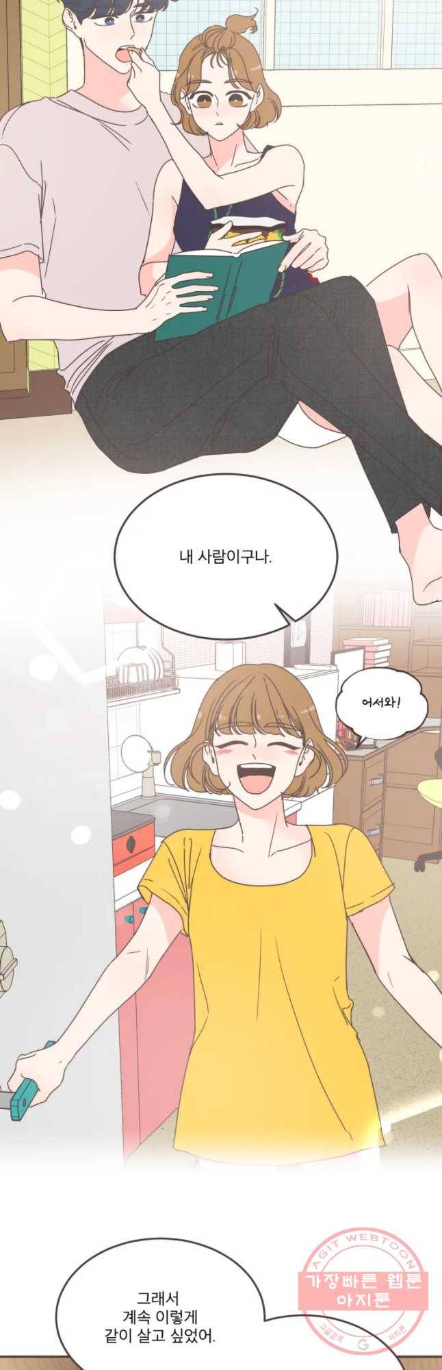 취향저격 그녀 150화 35