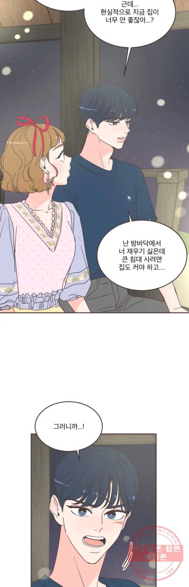 취향저격 그녀 150화 36