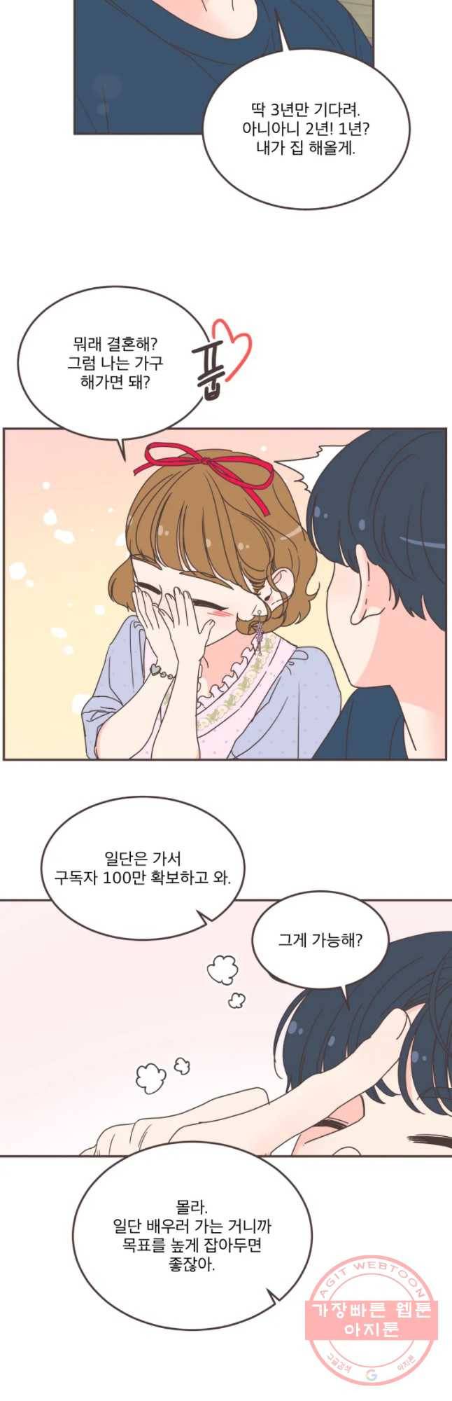 취향저격 그녀 150화 37