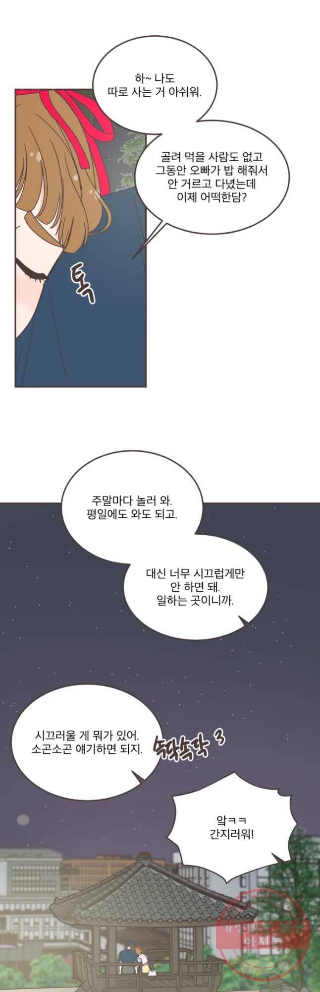 취향저격 그녀 150화 38