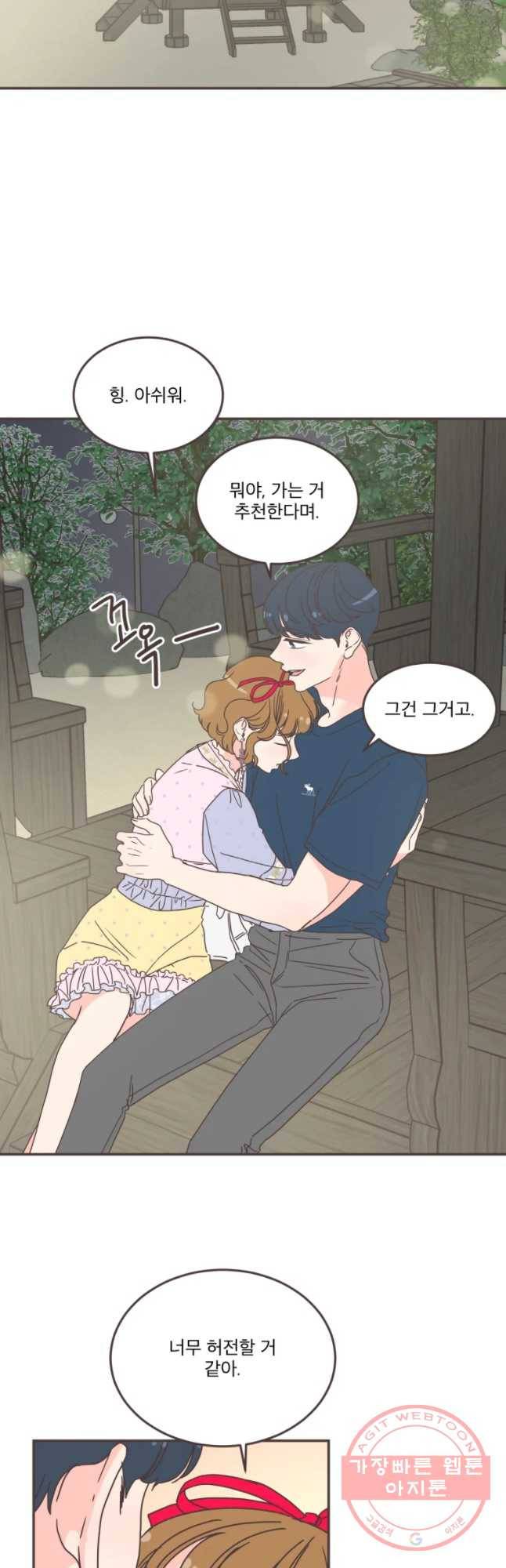 취향저격 그녀 150화 39