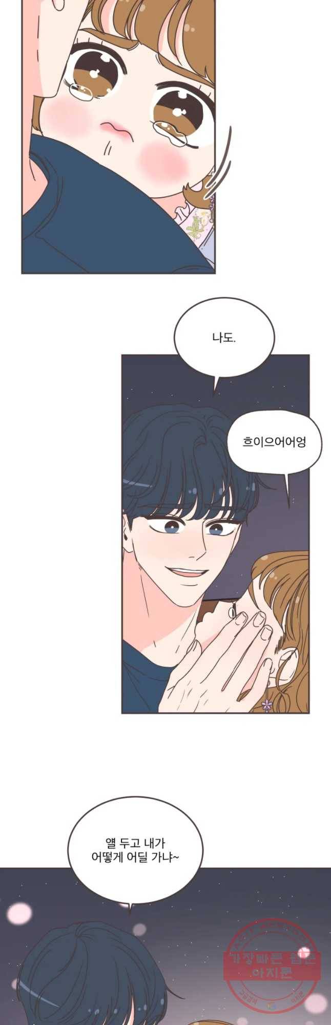 취향저격 그녀 150화 40