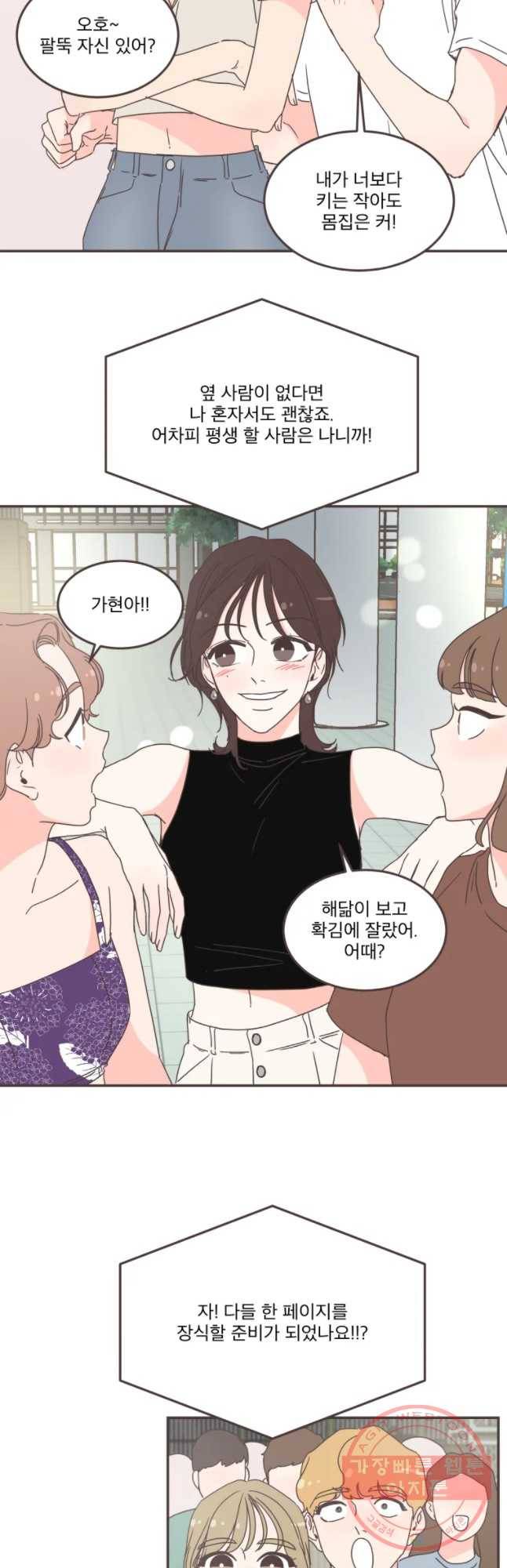취향저격 그녀 150화 43