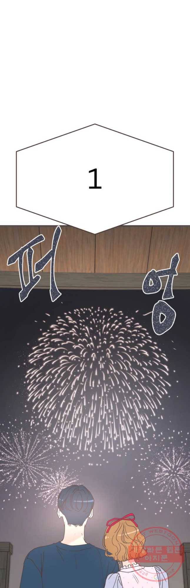 취향저격 그녀 150화 46