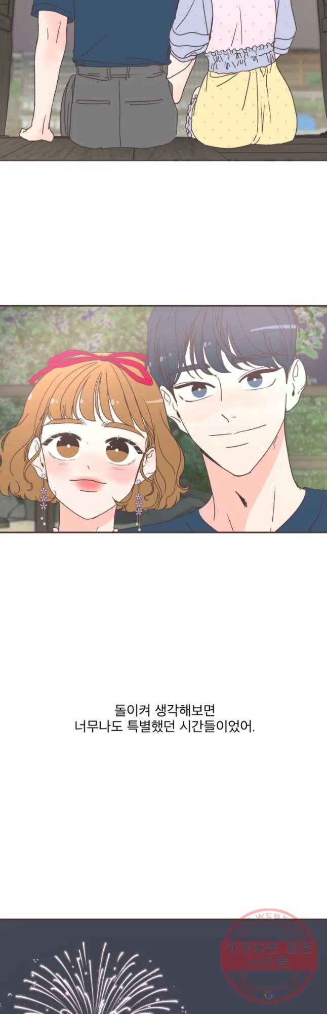 취향저격 그녀 150화 47