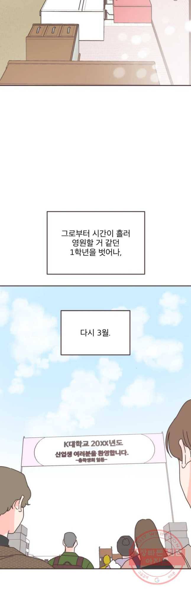 취향저격 그녀 150화 51