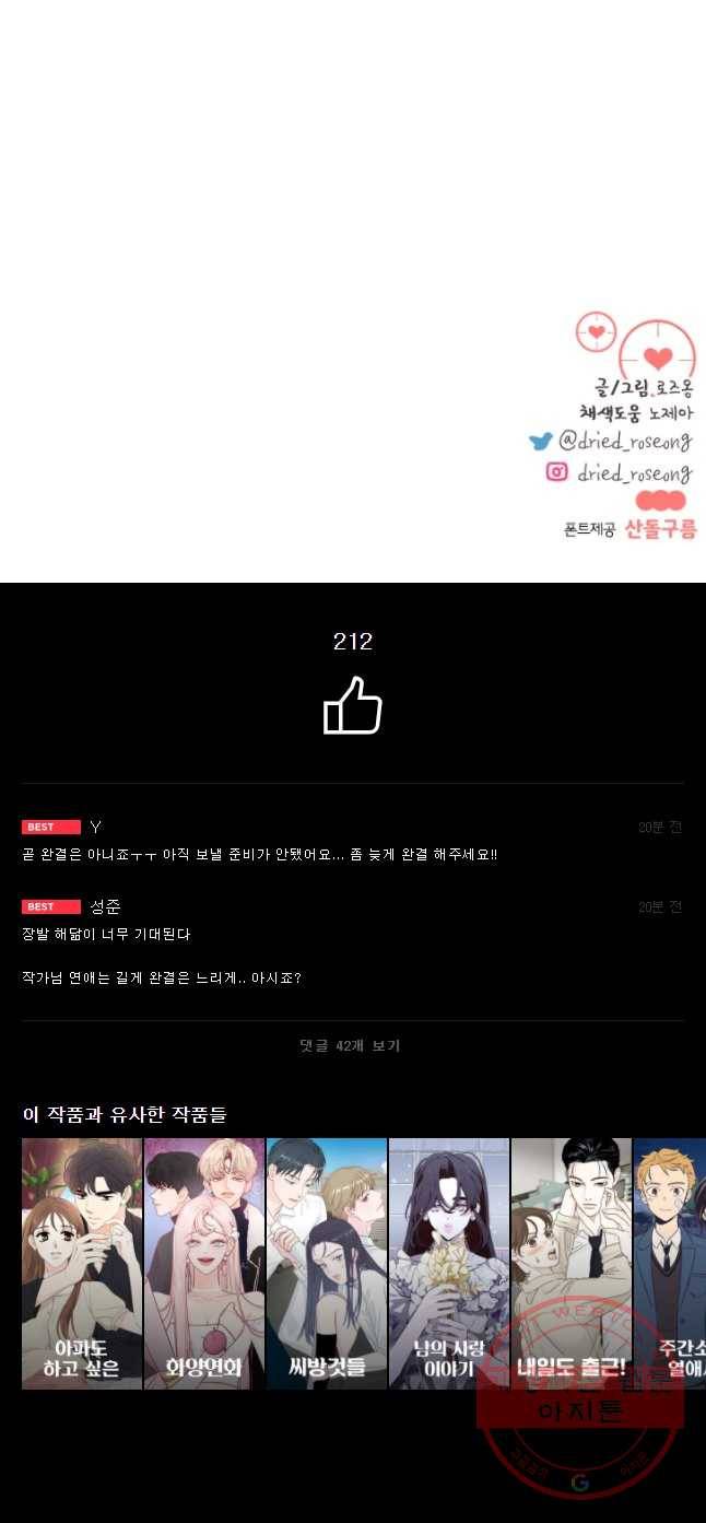취향저격 그녀 150화 53