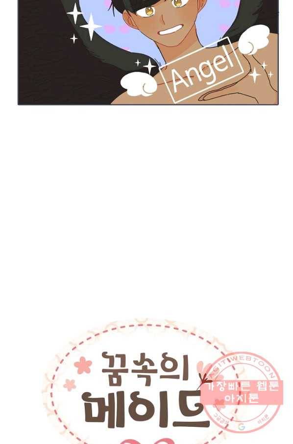 꿈속의 메이드 15화 4