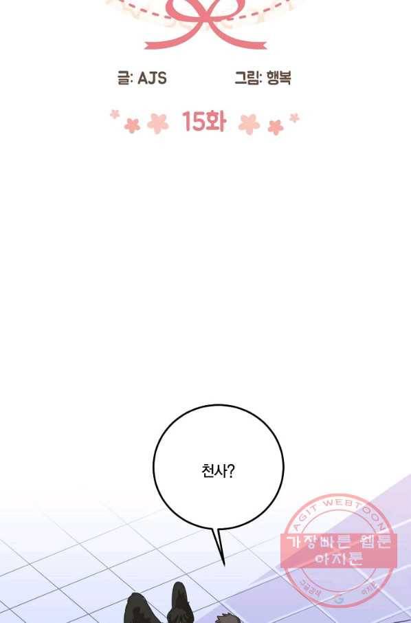 꿈속의 메이드 15화 5