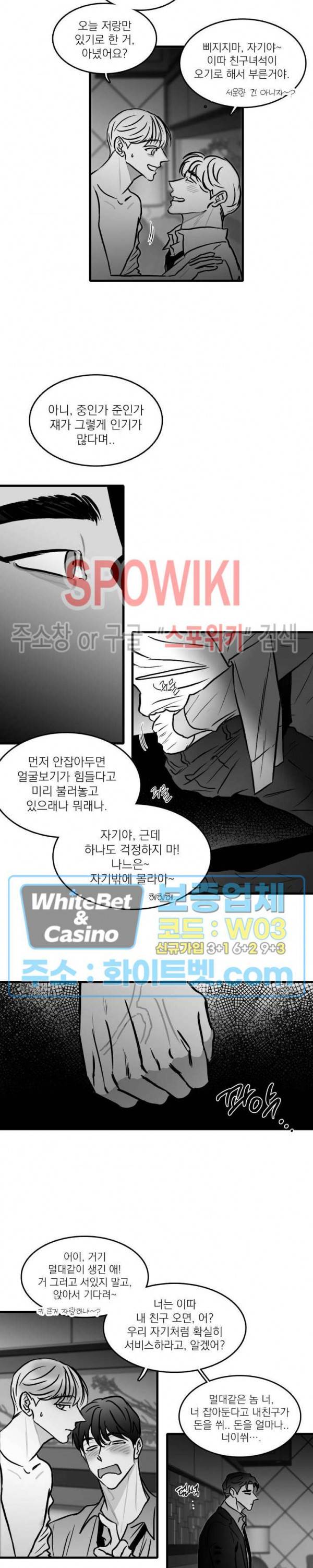 풀 인더 풀 (Fool in the Pool) 36화 4