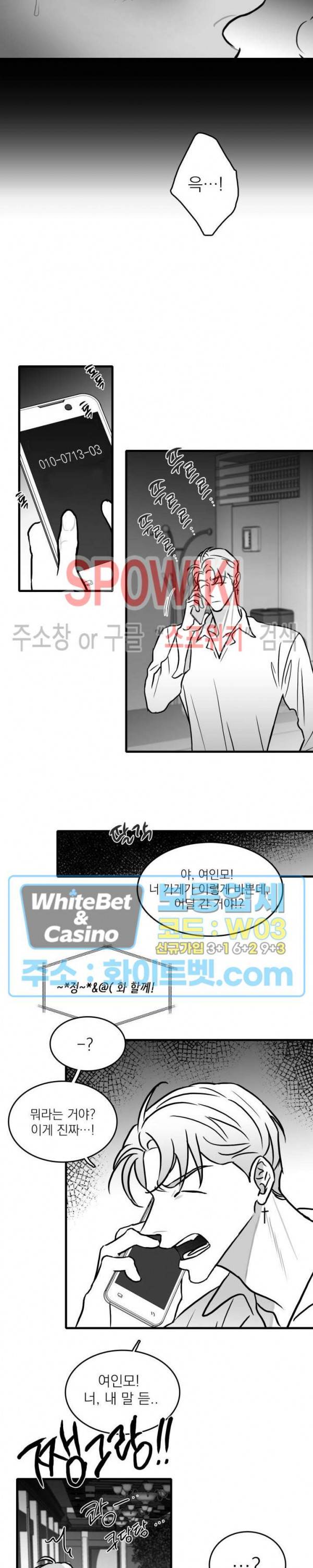 풀 인더 풀 (Fool in the Pool) 36화 9