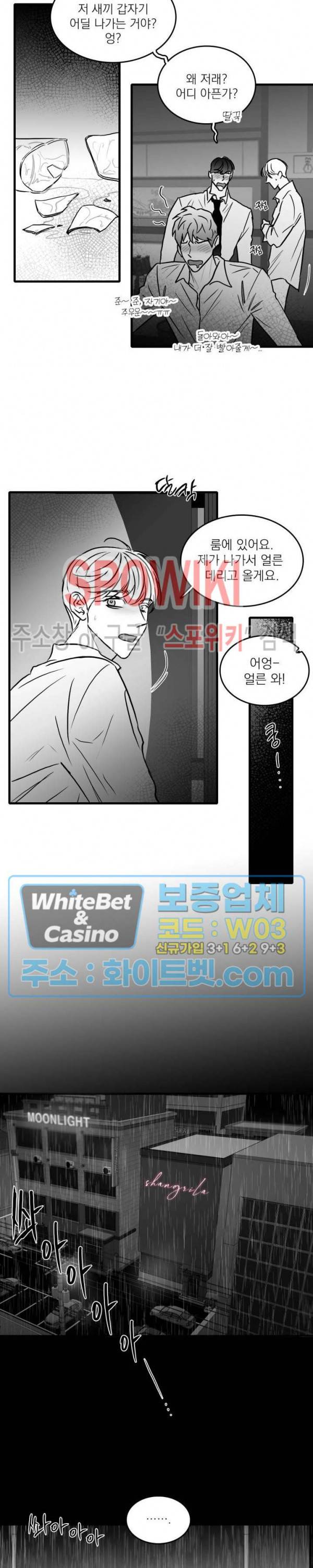 풀 인더 풀 (Fool in the Pool) 36화 11