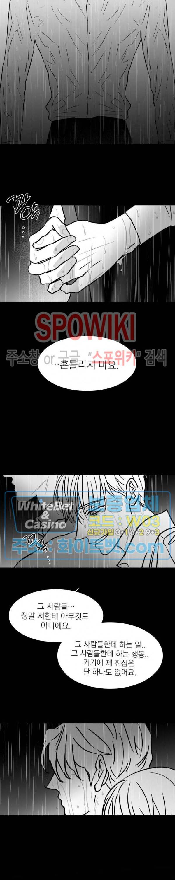 풀 인더 풀 (Fool in the Pool) 36화 13