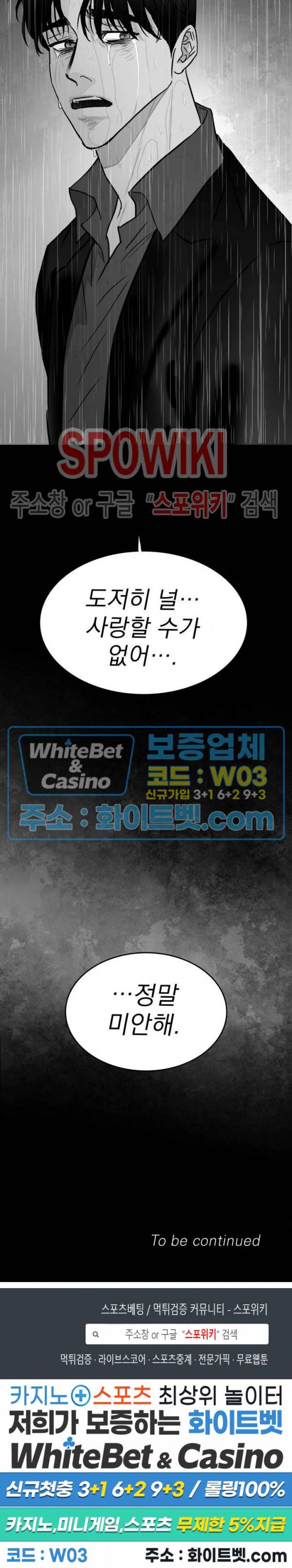 풀 인더 풀 (Fool in the Pool) 36화 16