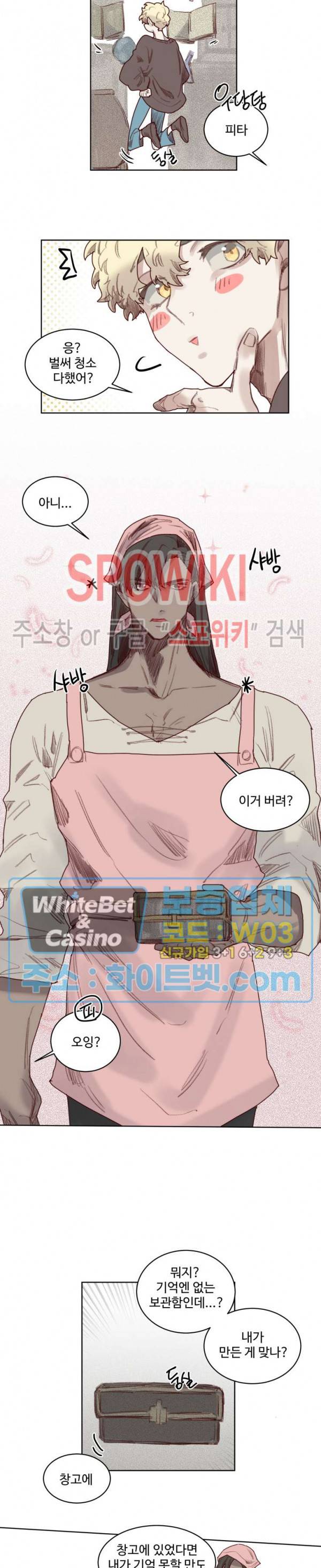 다른 의미의 대마법사 외전 1화 2