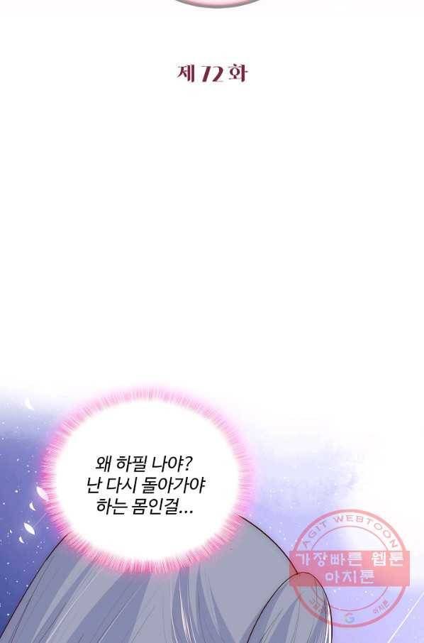 악당이지만 남주를 키웠습니다 72화 2