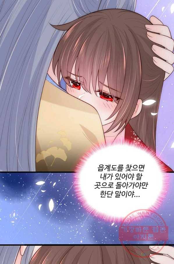 악당이지만 남주를 키웠습니다 72화 3